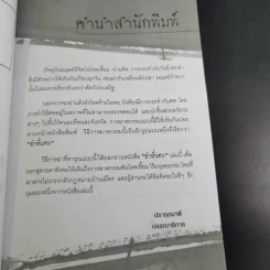 ฆ่าหั่นศพ - เปี๊ยก จักรวรรดิ์ รูปที่ 12