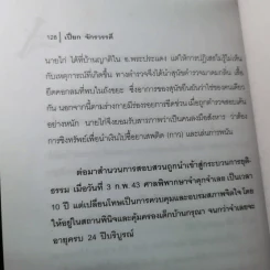 ฆ่าหั่นศพ - เปี๊ยก จักรวรรดิ์ รูปที่ 20