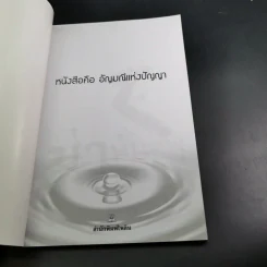 ฆ่าหั่นศพ - เปี๊ยก จักรวรรดิ์ รูปที่ 8