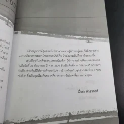 ฆ่าหั่นศพ - เปี๊ยก จักรวรรดิ์ รูปที่ 14