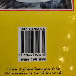 ชุดอาหารจีน อาหารเหลา - สำนักพิมพ์แสงแดด รูปที่ 16