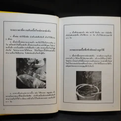 ชุดอาหารจีน อาหารเหลา - สำนักพิมพ์แสงแดด รูปที่ 10