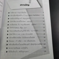 ร้อยคดีดัง ร่วมเปิดแฟ้มคดีดังกว่า 100 คดี - เปี๊ยก จักรวรรดิ์ รูปที่ 13