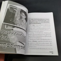 ร้อยคดีดัง ร่วมเปิดแฟ้มคดีดังกว่า 100 คดี - เปี๊ยก จักรวรรดิ์ รูปที่ 15