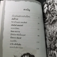 คดีสะเทือนโลก ฆ่ากินศพ - ส.องครักษ์ รูปที่ 11