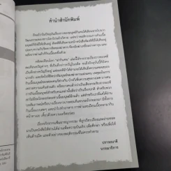 คดีสะเทือนโลก ฆ่ากินศพ - ส.องครักษ์ รูปที่ 10