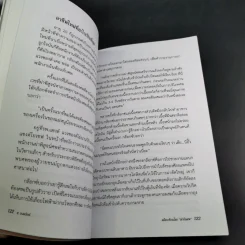 คดีสะเทือนโลก ฆ่ากินศพ - ส.องครักษ์ รูปที่ 13