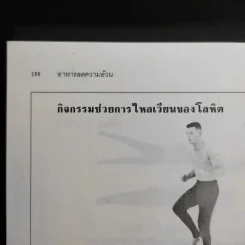 อาหารลดความอ้วน กายบริหารลดน้ำหนัก - ศรีสมร คงพันธุ์ รูปที่ 15