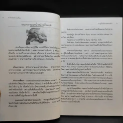 อาหารลดความอ้วน กายบริหารลดน้ำหนัก - ศรีสมร คงพันธุ์ รูปที่ 12