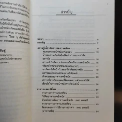 อาหารลดความอ้วน กายบริหารลดน้ำหนัก - ศรีสมร คงพันธุ์ รูปที่ 10