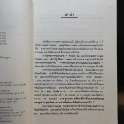 อาหารลดความอ้วน กายบริหารลดน้ำหนัก - ศรีสมร คงพันธุ์ รูปที่ 9
