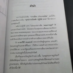 การเมืองอำนาจทมิฬ - เพลิง ภูผา รูปที่ 11