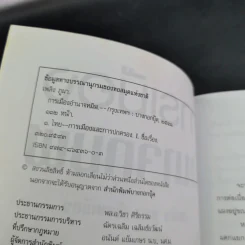 การเมืองอำนาจทมิฬ - เพลิง ภูผา รูปที่ 9