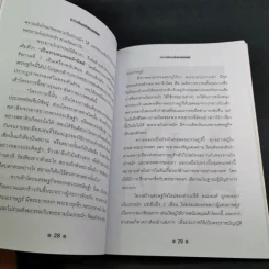 การเมืองอำนาจทมิฬ - เพลิง ภูผา รูปที่ 13