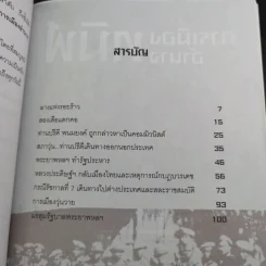 การเมืองอำนาจทมิฬ - เพลิง ภูผา รูปที่ 12