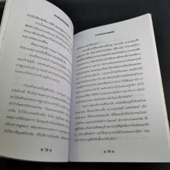 การเมืองอำนาจทมิฬ - เพลิง ภูผา รูปที่ 14