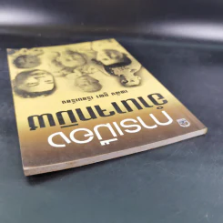 การเมืองอำนาจทมิฬ - เพลิง ภูผา รูปที่ 7