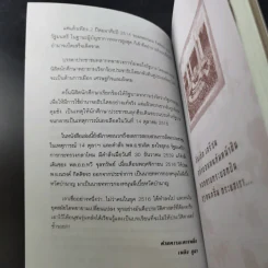 ประวัติศาสตร์เลือด 14 ตุลาฯ 16 ประชาสู้เผด็จการ - เพลิง ภูผา รูปที่ 12