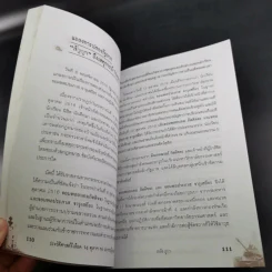 ประวัติศาสตร์เลือด 14 ตุลาฯ 16 ประชาสู้เผด็จการ - เพลิง ภูผา รูปที่ 15