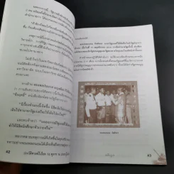 ประวัติศาสตร์เลือด 14 ตุลาฯ 16 ประชาสู้เผด็จการ - เพลิง ภูผา รูปที่ 14