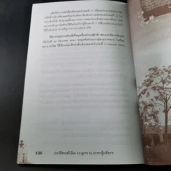 ประวัติศาสตร์เลือด 14 ตุลาฯ 16 ประชาสู้เผด็จการ - เพลิง ภูผา รูปที่ 16