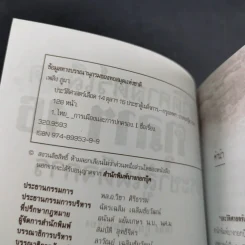 ประวัติศาสตร์เลือด 14 ตุลาฯ 16 ประชาสู้เผด็จการ - เพลิง ภูผา รูปที่ 9