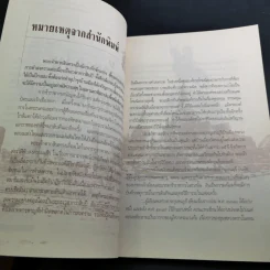 พระเจ้าตากสิน มหาราชกู้แผ่นดิน - เกริกฤทธิ์ เชื้อมงคล รูปที่ 10