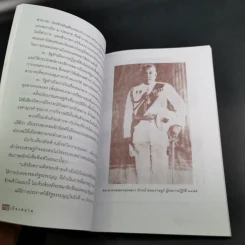 กบฏเมืองสยาม - เพลิง ภูผา รูปที่ 13