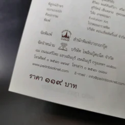 กบฏเมืองสยาม - เพลิง ภูผา รูปที่ 10