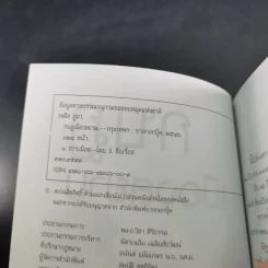 กบฏเมืองสยาม - เพลิง ภูผา รูปที่ 9