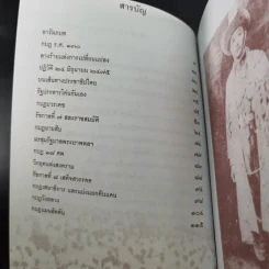 กบฏเมืองสยาม - เพลิง ภูผา รูปที่ 12
