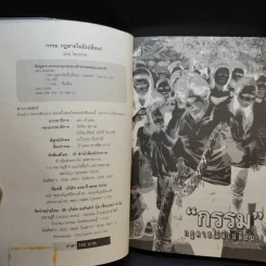 กรรมกฎตายไม่มีเปลี่ยน รูปที่ 8