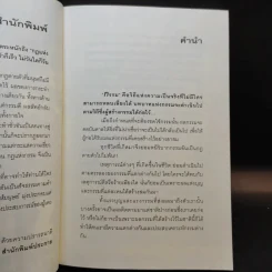 กรรมกฎตายไม่มีเปลี่ยน รูปที่ 9