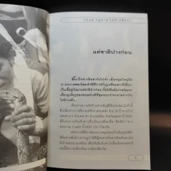 กรรมกฎตายไม่มีเปลี่ยน รูปที่ 11
