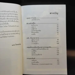 กรรมกฎตายไม่มีเปลี่ยน รูปที่ 10