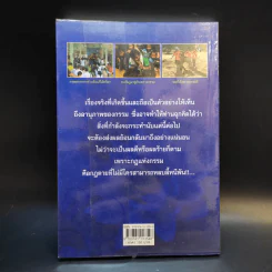 กรรมกฎตายไม่มีเปลี่ยน รูปที่ 2