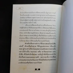 กรรมกฎตายไม่มีเปลี่ยน รูปที่ 12