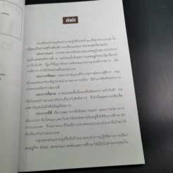 ยุทธการเปิดฟ้าปฏิวัติ 2475 - เพลิง ภูผา รูปที่ 9