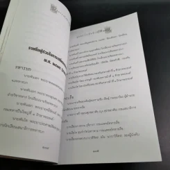 ยุทธการเปิดฟ้าปฏิวัติ 2475 - เพลิง ภูผา รูปที่ 14