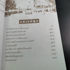ยุทธการเปิดฟ้าปฏิวัติ 2475 - เพลิง ภูผา รูปที่ 11