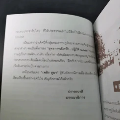 ยุทธการเปิดฟ้าปฏิวัติ 2475 - เพลิง ภูผา รูปที่ 10