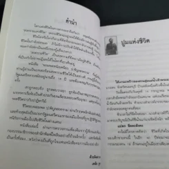 ป.พิบูลสงคราม จอมพลหนังเหนียว - เพลิง ภูผา รูปที่ 12