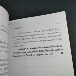 ป.พิบูลสงคราม จอมพลหนังเหนียว - เพลิง ภูผา รูปที่ 15