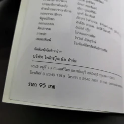ป.พิบูลสงคราม จอมพลหนังเหนียว - เพลิง ภูผา รูปที่ 9