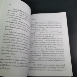 ป.พิบูลสงคราม จอมพลหนังเหนียว - เพลิง ภูผา รูปที่ 14