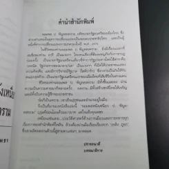 ป.พิบูลสงคราม จอมพลหนังเหนียว - เพลิง ภูผา รูปที่ 11