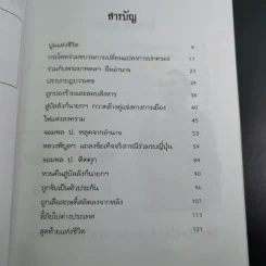 ป.พิบูลสงคราม จอมพลหนังเหนียว - เพลิง ภูผา รูปที่ 10