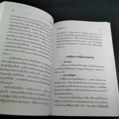 ป.พิบูลสงคราม จอมพลหนังเหนียว - เพลิง ภูผา รูปที่ 13