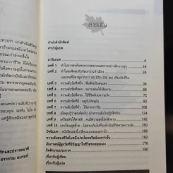 ความลับ 5 ข้อที่คุณต้องค้นให้พบก่อนตาย - ดร.จอห์น ไอโซ รูปที่ 11
