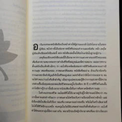 ความลับ 5 ข้อที่คุณต้องค้นให้พบก่อนตาย - ดร.จอห์น ไอโซ รูปที่ 12